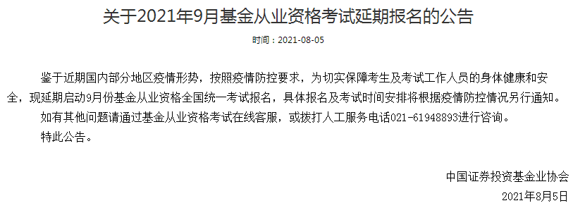 延期你就不學習？基金從業(yè)考試延期4大好處 不能不看！