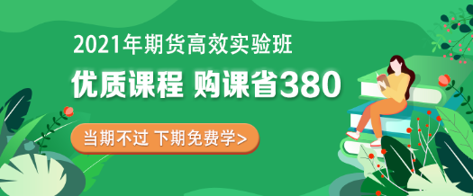 熱點(diǎn) ！9月期貨從業(yè)報(bào)名延期 對(duì)考生來說也有好處！