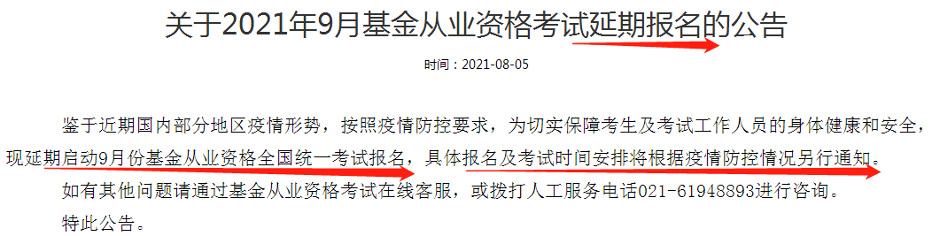 基金業(yè)協(xié)會的最新公告你懂了嗎？報名延期≠考試延期！