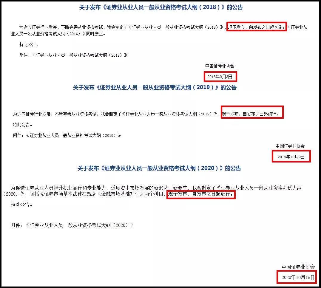 10月證券從業(yè)考試大綱更新了嗎？