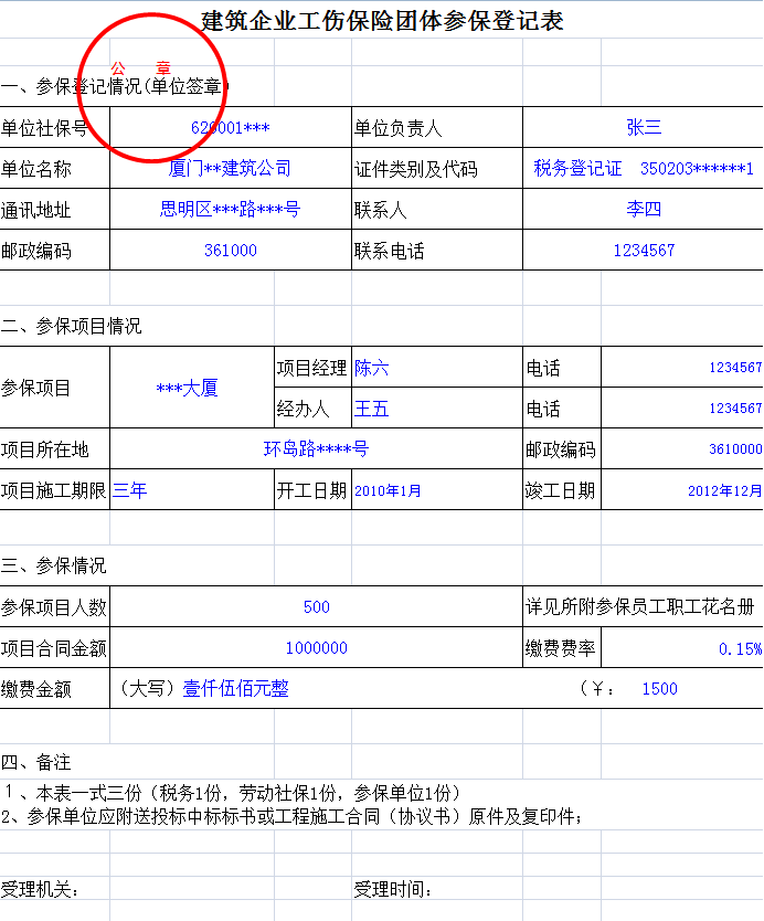 建筑企業(yè)工傷保險(xiǎn)團(tuán)體參保這樣操作！