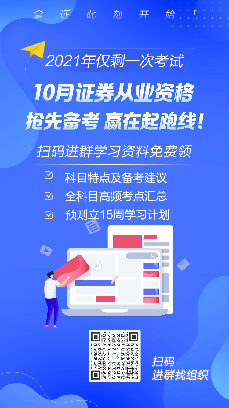 10月證券從業(yè)考試報(bào)名！