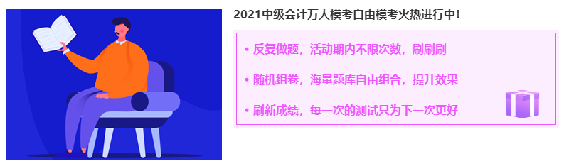 中級會計職稱自由?？蓟馃徇M(jìn)行中 考前練練手呀~