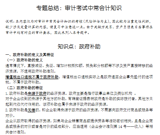 速看！”審計(jì)犀利哥“陳楠的《審計(jì)考試中常用會(huì)計(jì)知識(shí)》