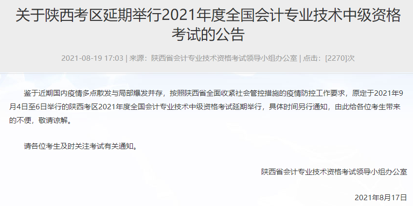 所在地區(qū)2021年中級會計考試延期了 該如何學習？