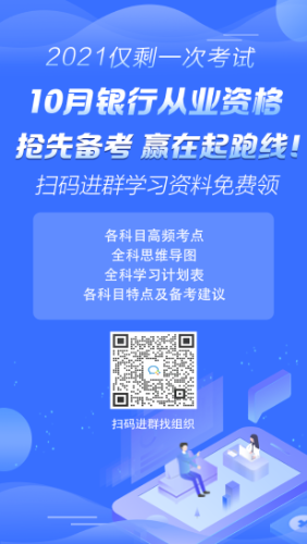 2021銀行從業(yè)考試科目及考試題型大揭秘！