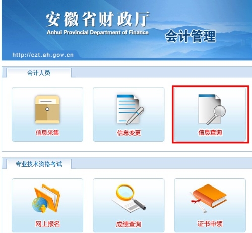 安徽省會計繼續(xù)教育記錄查詢