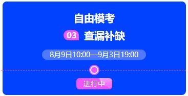 中級(jí)會(huì)計(jì)萬(wàn)人模考自由?？蓟馃徇M(jìn)行中~抓緊時(shí)間來(lái)挑戰(zhàn)吧