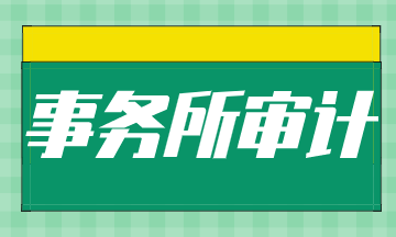 初入事務(wù)所需要做些什么工作？如何進階？