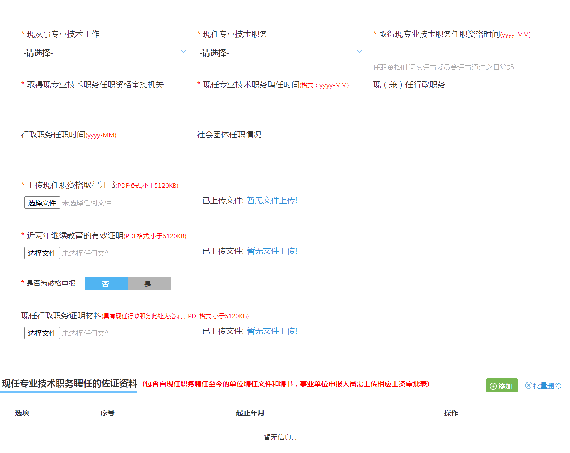 山西高級會計師評審網(wǎng)上申報操作指導