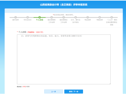 山西高級會計師評審網(wǎng)上申報操作指導