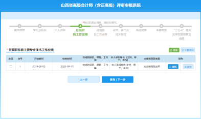 山西高級會計師評審網(wǎng)上申報操作指導