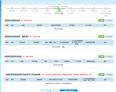 山西高級會計師評審網(wǎng)上申報操作指導