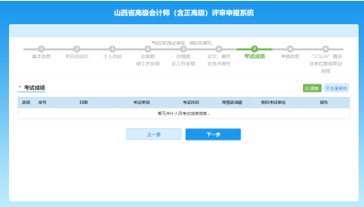 山西高級會計師評審網(wǎng)上申報操作指導