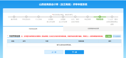 山西高級會計師評審網(wǎng)上申報操作指導