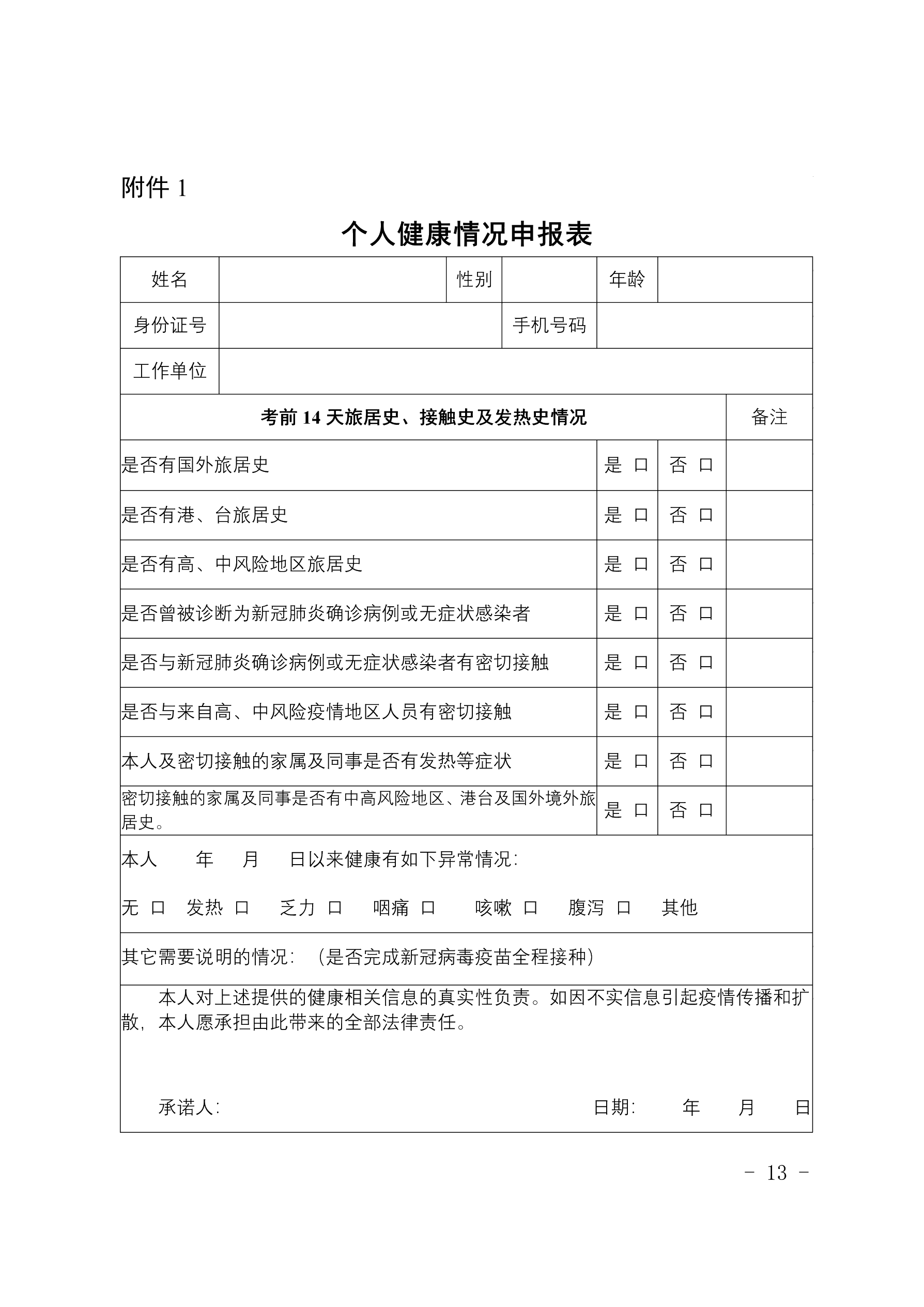 貴州銅仁2021年會計中級考試考生防疫須知發(fā)布！