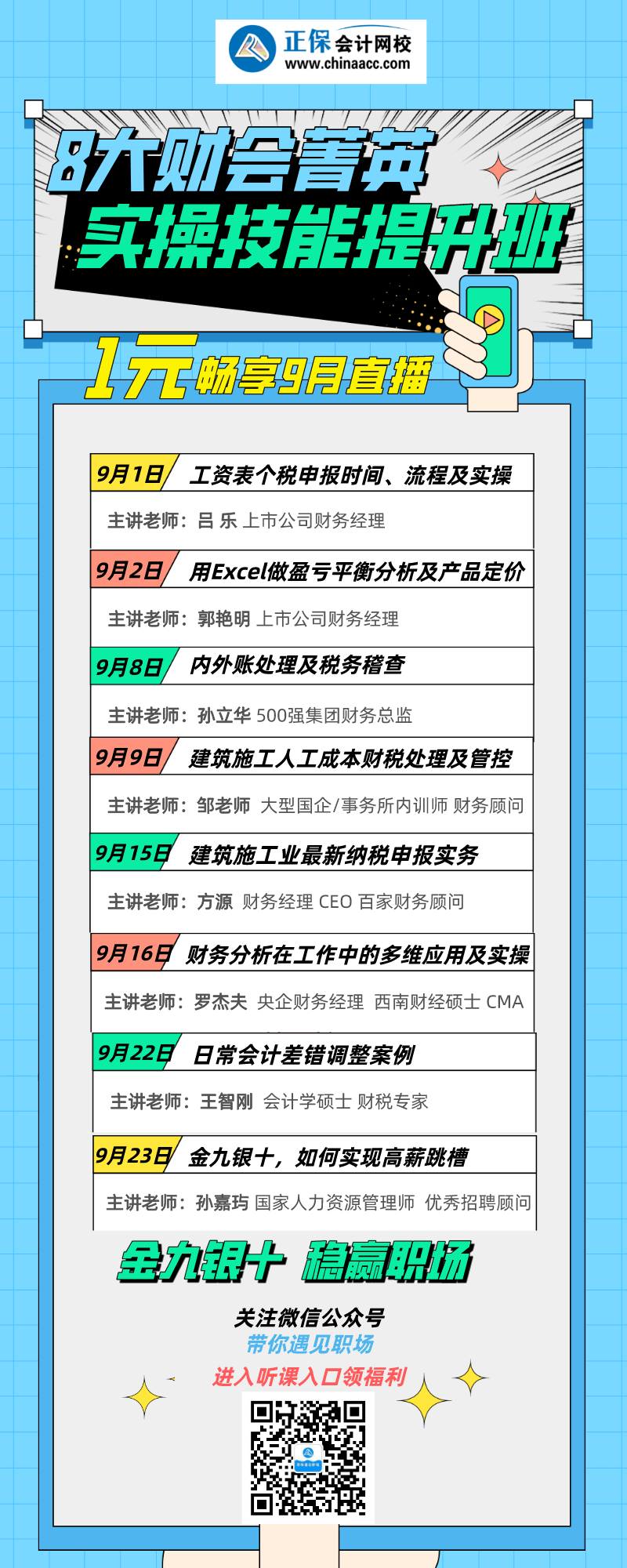 30歲成功晉升財務(wù)經(jīng)理 月薪近2W的秘訣就在這里！