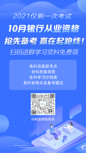 【速看】銀行從業(yè)考試這些科目可以免考啦！