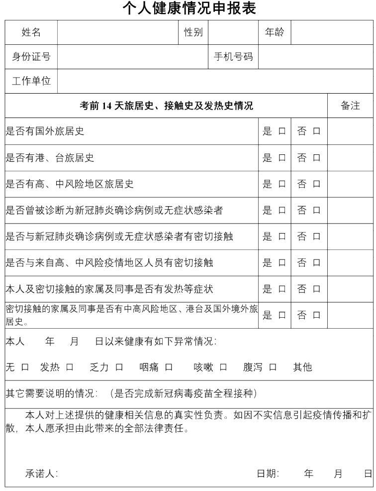 貴州省2021年注冊會計師全國統(tǒng)一考試考生防疫須知（新）