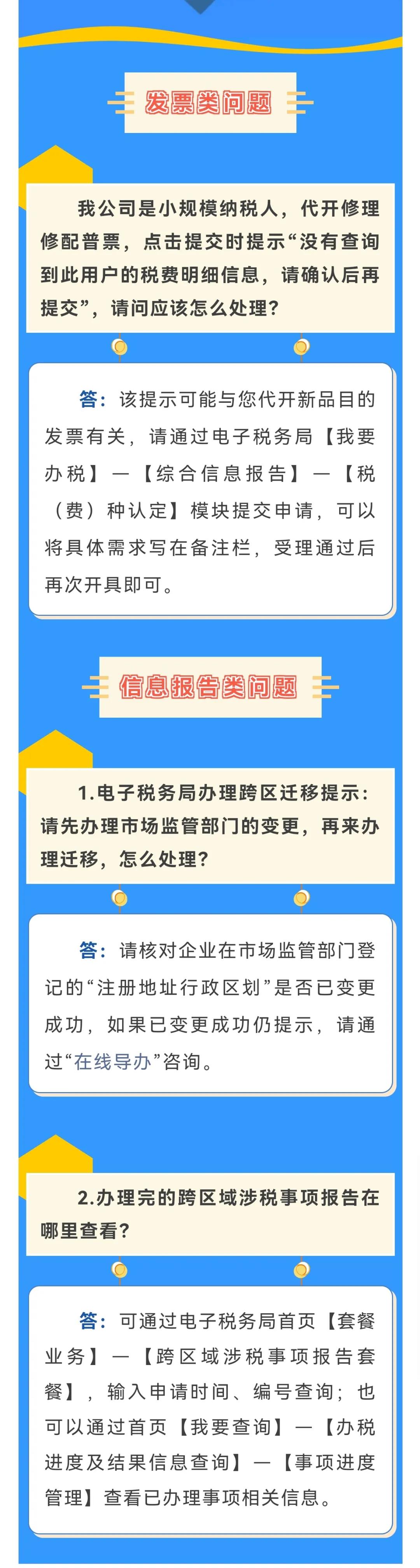 代開發(fā)票時(shí)提示沒有查詢到稅費(fèi)明細(xì)信息怎么處理？