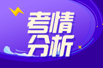 2021年注會考情分析 獲取嶄新考情動態(tài)！