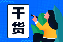 現(xiàn)金流量表是什么？有哪些內(nèi)容？