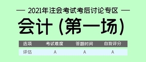 會(huì)計(jì)(第一場(chǎng))