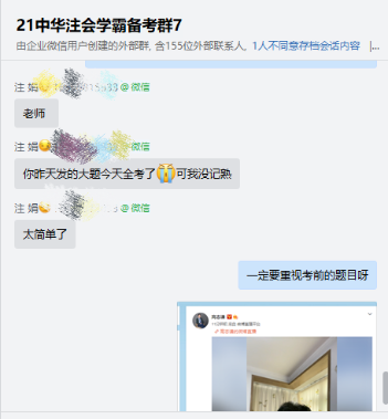 未卜先知？這是什么神仙老師？注會考生表示太贊了！