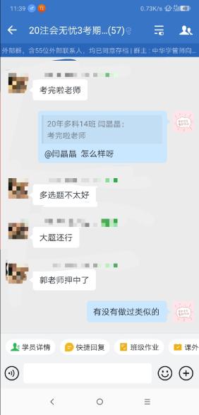 未卜先知？這是什么神仙老師？注會考生表示太贊了！