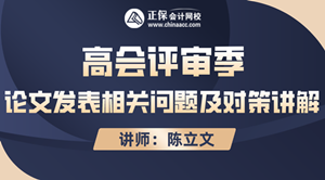 9月15日直播丨陳立文直播講解論文發(fā)表相關問題及對策