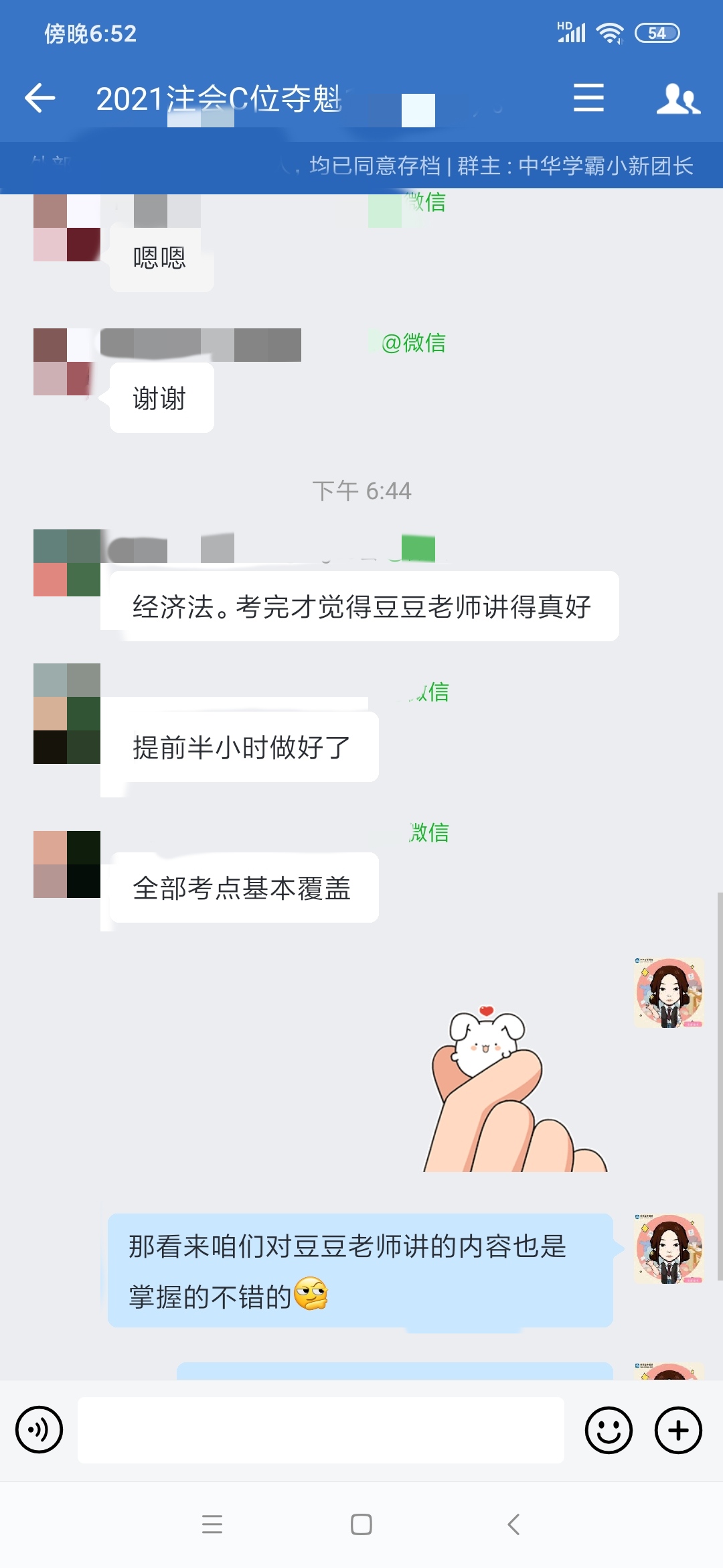 注會C位班學(xué)員表示：都是豆阿凱老師必背條文的內(nèi)容！