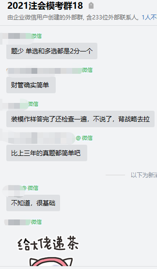 今年注會(huì)財(cái)管試題難易程度如何？快來一起討論