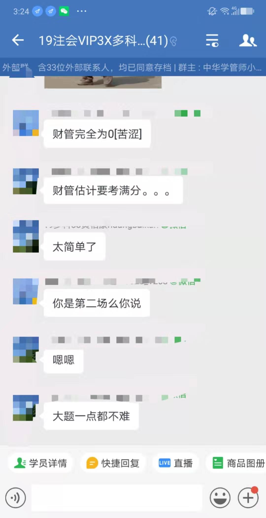 什么？財管估計要考滿分？注會考生如是說~