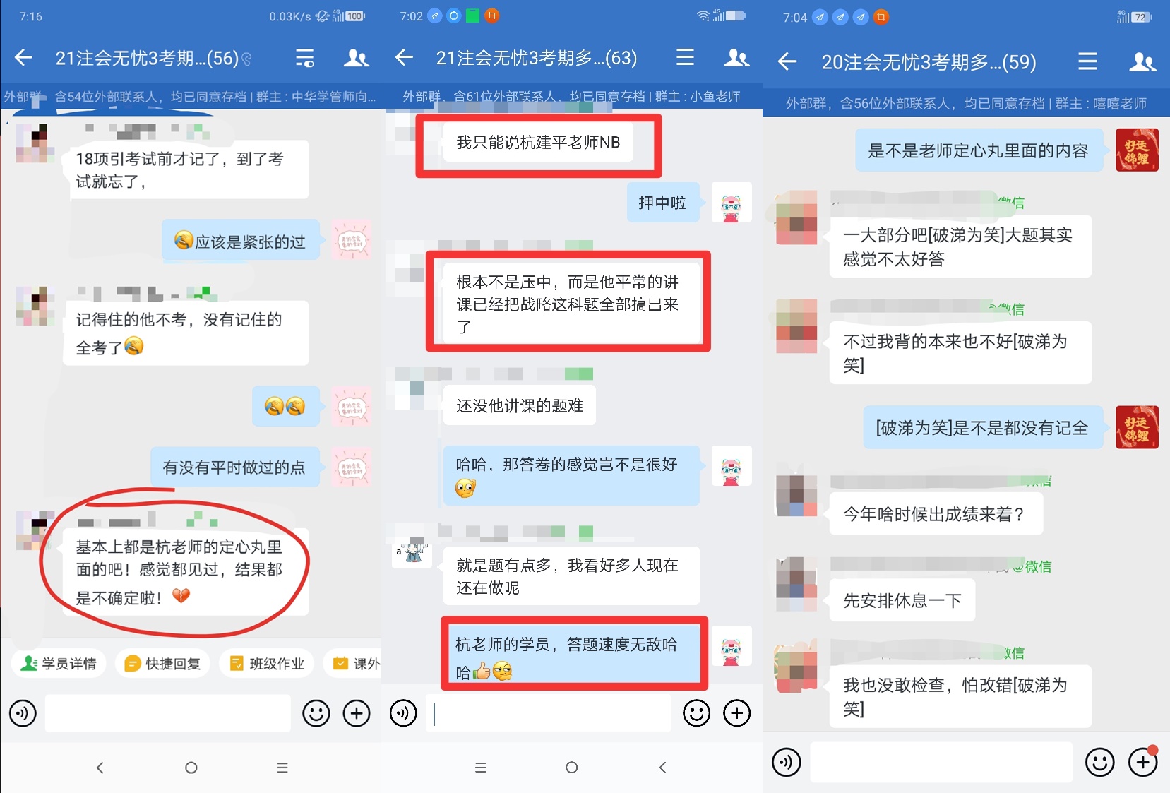 不吹不黑！杭建平老師“杭式定心丸”就是厲害！！