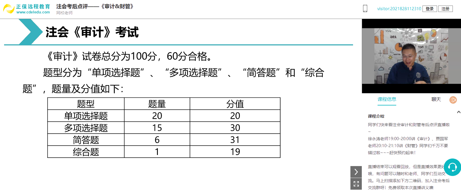 2021注會《審計》題量有變化？速來圍觀！