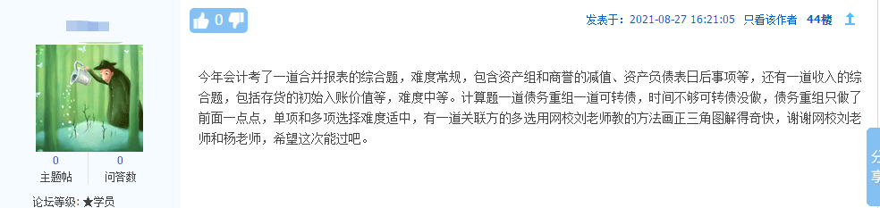 今年的注冊會計師考試難不難？時間夠嗎？