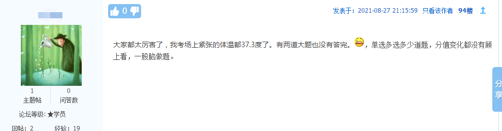 今年的注冊會計師考試難不難？時間夠嗎？