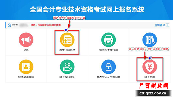 初級(jí)會(huì)計(jì)報(bào)名了但是沒有交費(fèi)怎么辦？