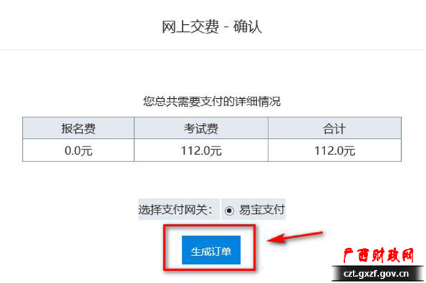 初級(jí)會(huì)計(jì)報(bào)名了但是沒有交費(fèi)怎么辦？