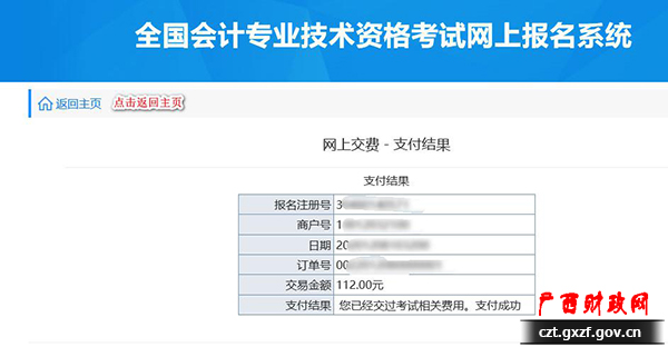 初級(jí)會(huì)計(jì)報(bào)名了但是沒有交費(fèi)怎么辦？