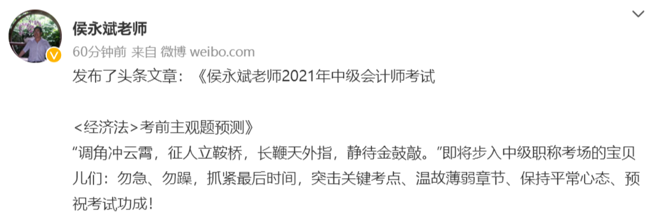 侯永斌：2021年中級(jí)會(huì)計(jì)經(jīng)濟(jì)法考前主觀題預(yù)測(cè)