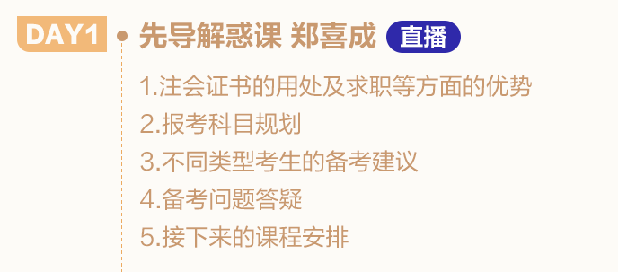 零基礎(chǔ)怎么學(xué)注會？這些方法和知識點(diǎn)一定要掌握（含干貨資料包）