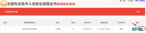 經(jīng)濟專業(yè)技術資格證書下載