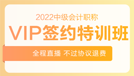 2022年中級會計招生方案領(lǐng)跑新考季！三科聯(lián)報真的狠省錢！