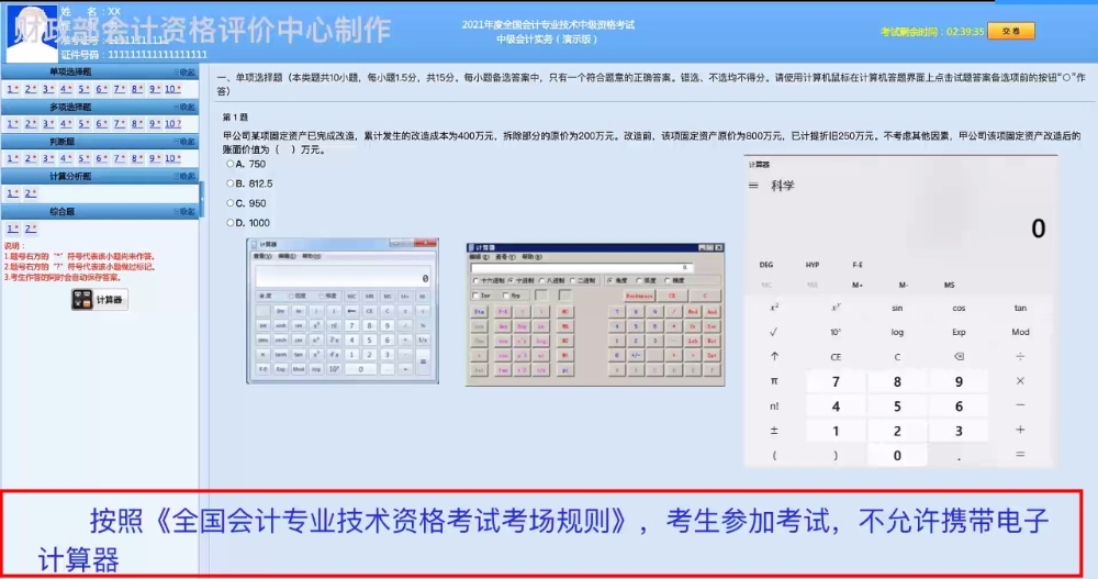 別再想著中級會計考試允許攜帶計算器了！抓緊時間練系統(tǒng)自帶計算器吧！