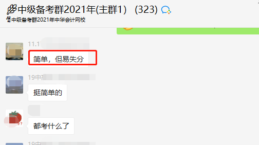 爆！2021年中級會計職稱《中級會計實務(wù)》考試超級簡單？