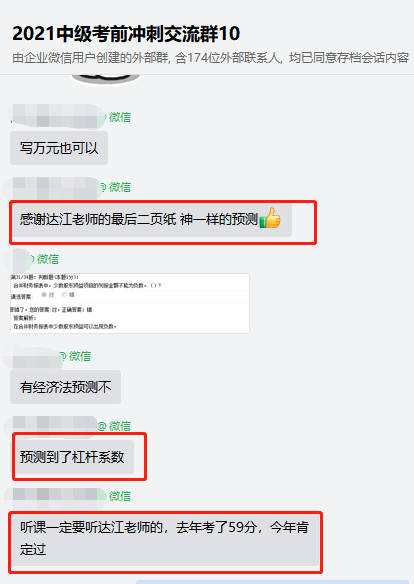 達江老師好評多多 備考2022中級會計的同學(xué)不要錯過呀！