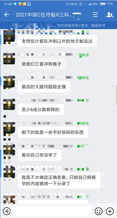 三套密卷好評刷屏~中級會計C位奪魁班拯救了我們！