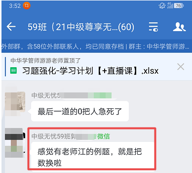 2021年中級會計(jì)考試題目 你熟悉嗎？無憂班學(xué)員很熟！