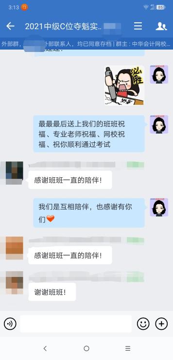 中級C位奪魁班又收獲一波好評！來接收班主任們愛的關(guān)懷~